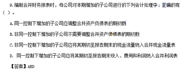 2016中级会计师考试《中级会计实务》考试真题及答案(图片版)