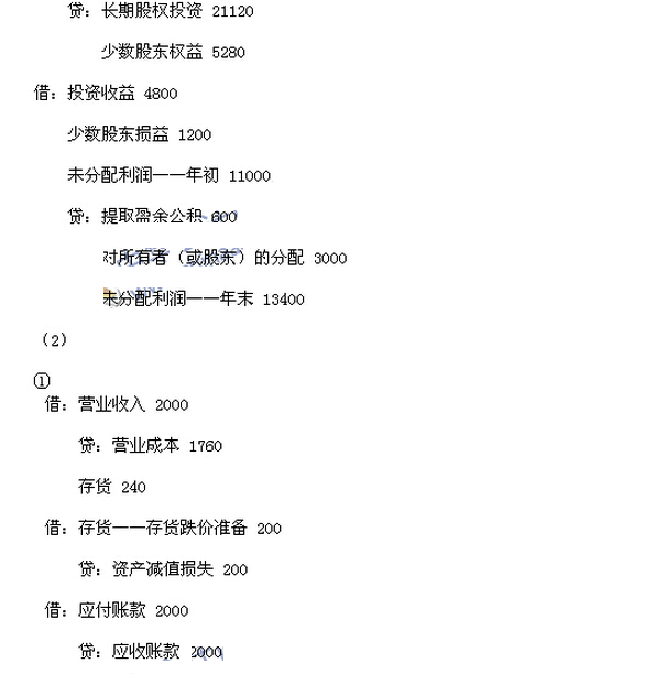 2016中级会计师考试《中级会计实务》考试真题及答案(图片版)