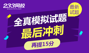 2016年注册会计师考试全真模拟试题最后冲刺