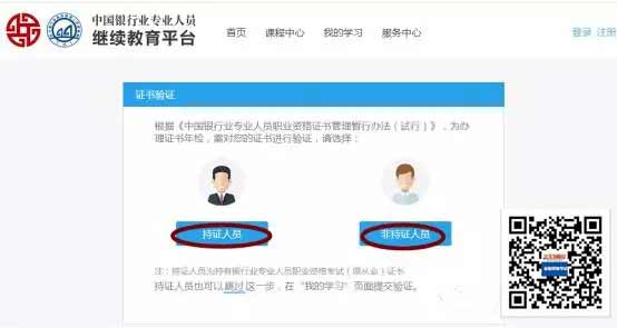 怎样进行银行从业继续教育