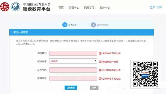 怎样进行银行从业继续教育