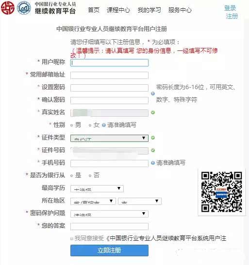 怎样进行银行从业继续教育