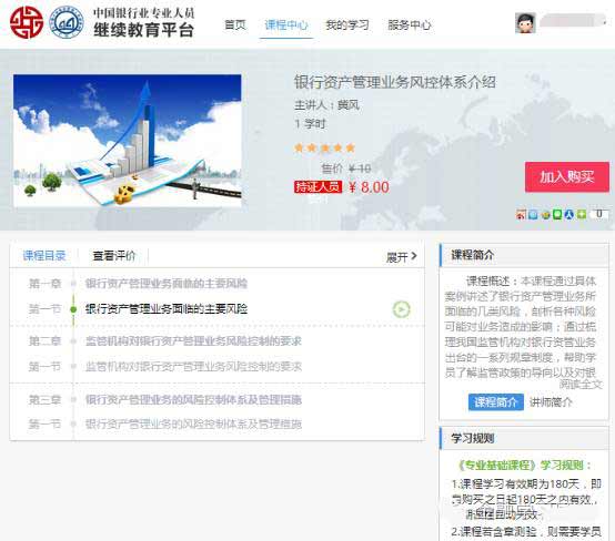 怎样进行银行从业继续教育