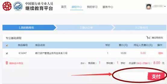 怎样进行银行从业继续教育
