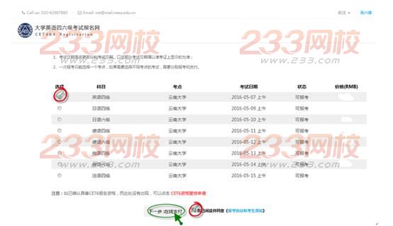 2016年12月云南大学英语四级报名时间