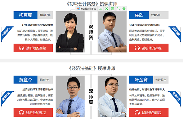 233网校初级会计职称老师