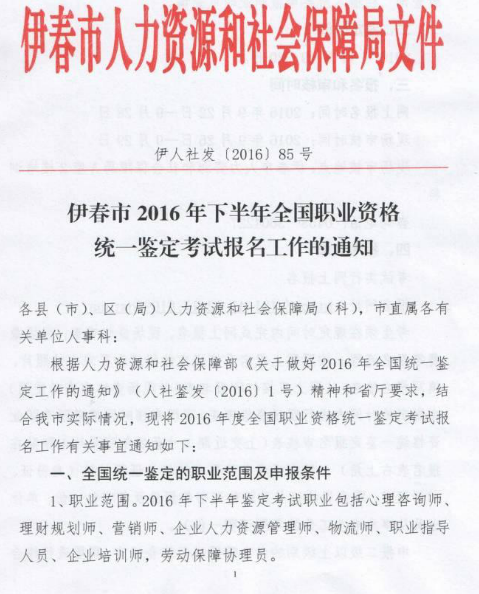 2016下半年伊春市人力资源管理师报名通知