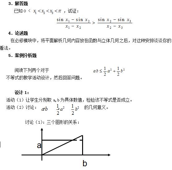 教师资格证考试大纲——《数学学科知识与教学能力》（高级中学）