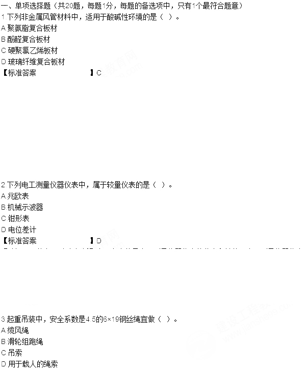 2016年一级建造师《机电工程》考试真题