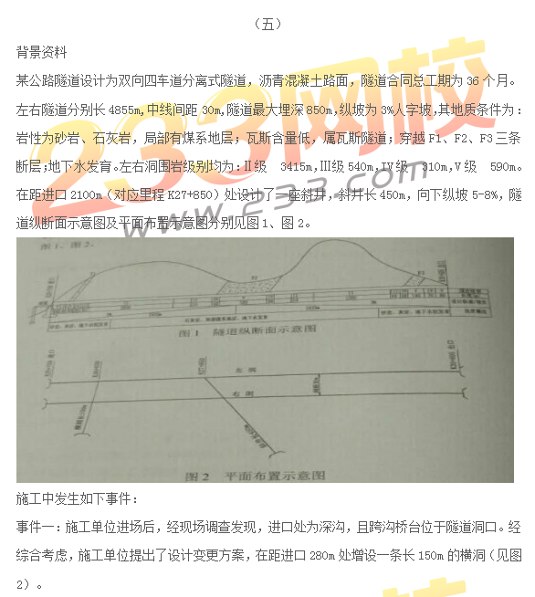 2016一级建造师《公路工程》考试真题答案(讲师版)