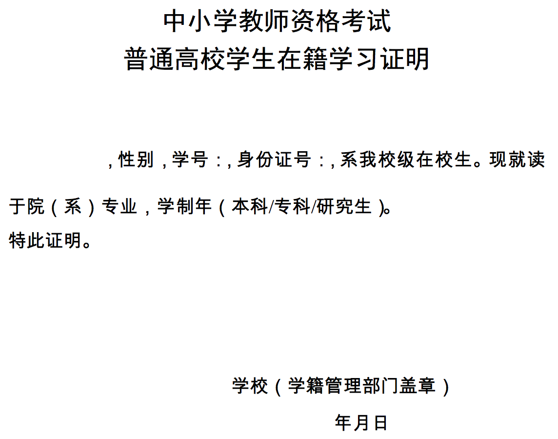 2016年下半年河南教师资格证考试报名时间公告