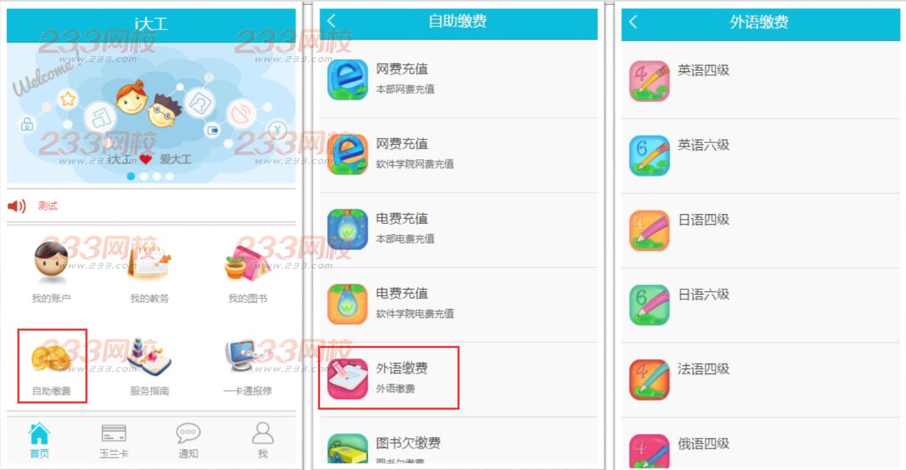 2016年12月大连理工大学语四级报名9号开始