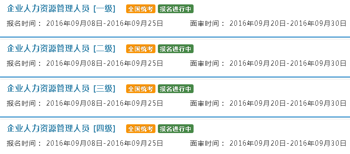 2016下半年浙江人力资源管理师报名入口