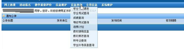 2016年12月齐鲁工业大学英语四级报名时间