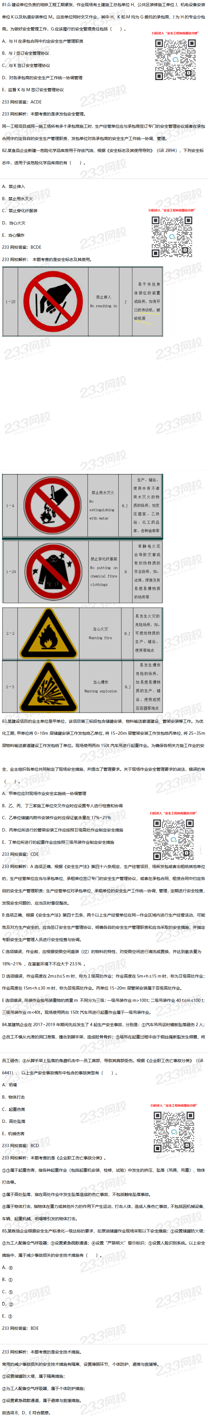 2020年安全生产管理考试真题及答案