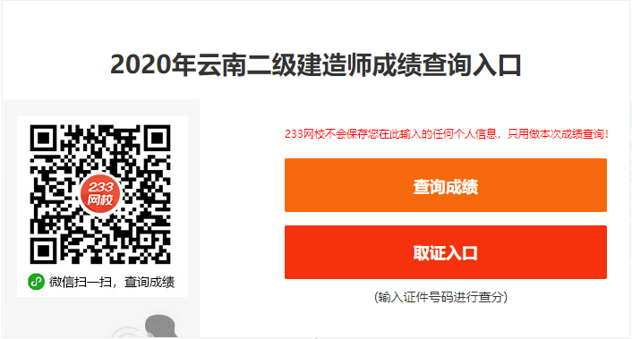 云南二建查分