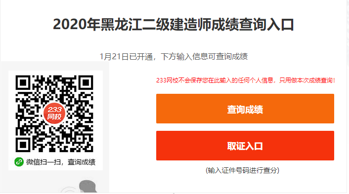 黑龙江二建查分