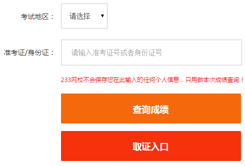 2018年中级会计师考试成绩查询入口