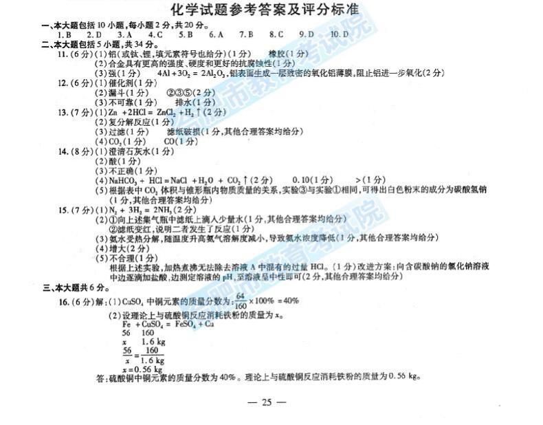2016年安徽宿州中考化学试题答案