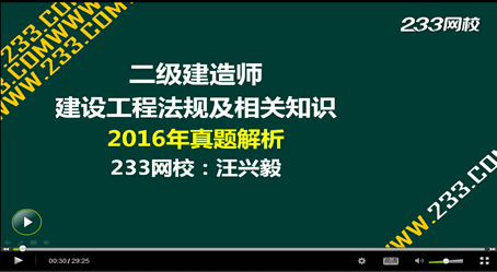 2016年二级建造师法规及相关知识真题答案