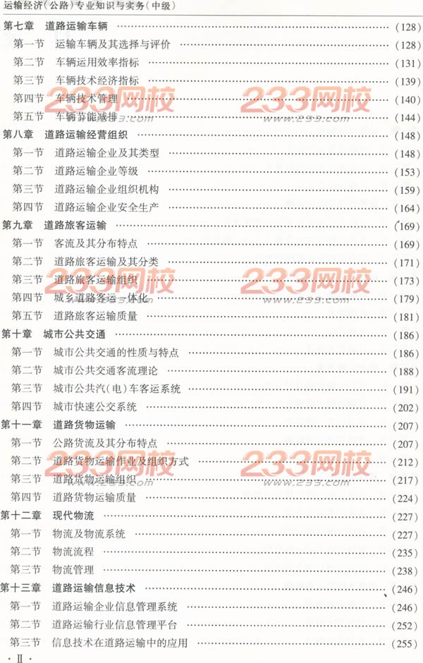 运输经济公路2.jpg