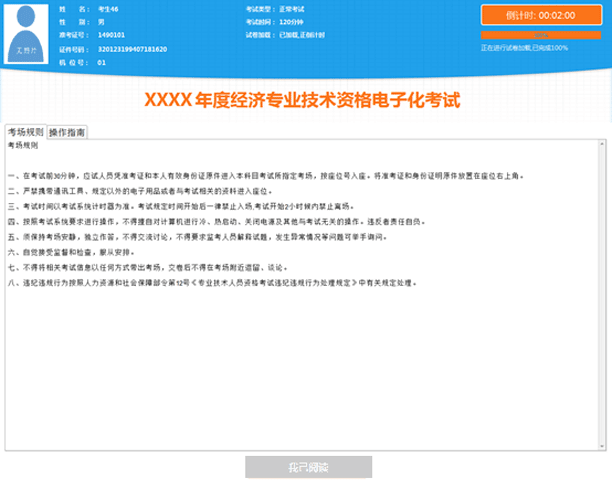 2016年度全国经济专业技术资格电子化考试操作指南3.png