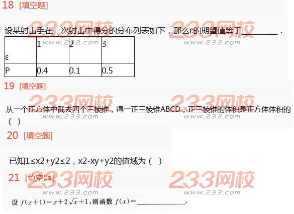 2016年成人高考高升本理科数学考前预测试题及答案四