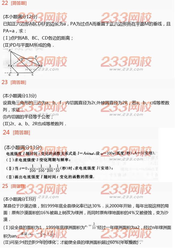 2016年成人高考高升本理科数学考前预测试题及答案四