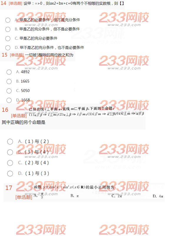 2016年成人高考高升本理科数学终极突破试题及答案二
