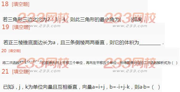 2016年成人高考高升本理科数学终极突破试题及答案二