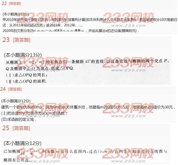 2016年成人高考高升本理科数学终极突破试题及答案二