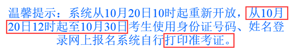 2016年广西成人高考准考证10月20日起打印