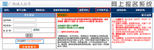 2016年广西成人高考准考证打印入口：广西招生考试网