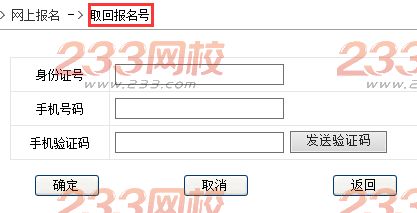 忘记报名号如何打印2016年安徽成人高考准考