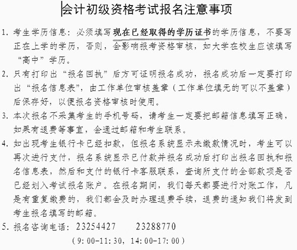 天津2017年初级会计职称考试报名注意事项