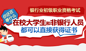 在校大学生、非银行人员都可以直接获得新证书!