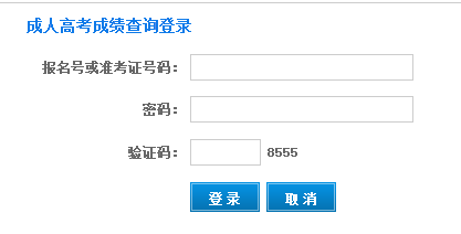 上海外国语大学2016年成人高考成绩查询入口