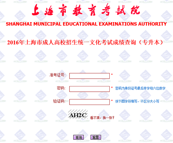 2016年上海成人高考成绩查询入口上海招考热线开通