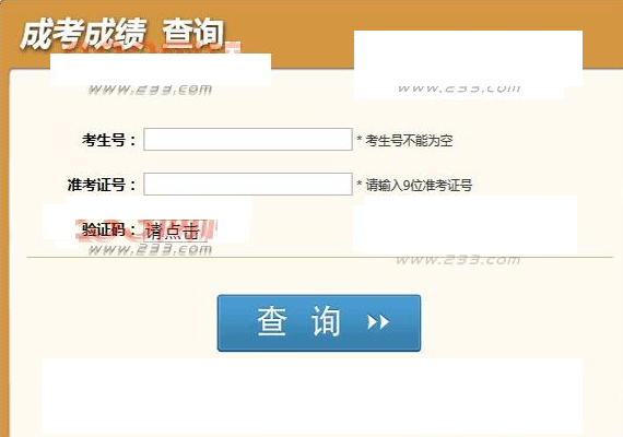 四川2016年成人高考成绩查询入口四川省教育考试院开通