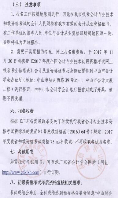 中山2017年初级会计职称报名时间