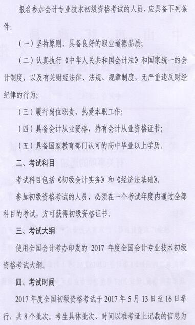 中山2017年初级会计职称报名时间