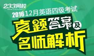 2016年12月安徽英语四级准考证打印时间及入