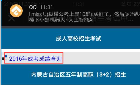 2016年内蒙古成人高考成绩查询12月8日开始啦！