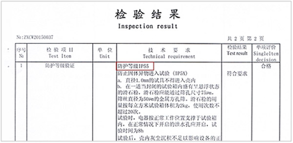 欧菱柜体防护等级检验报告