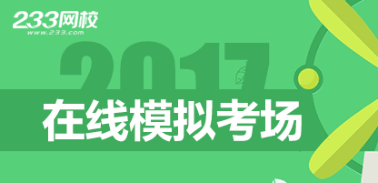 2017年期货从业资格考试题库更新