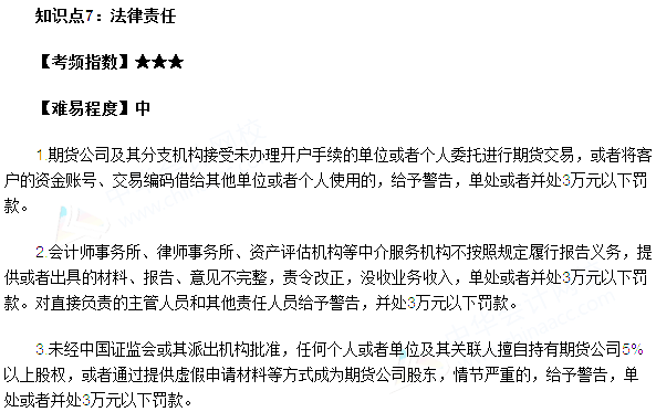 2017期货从业《法律法规》高频考点：期货公司监督管理办法7