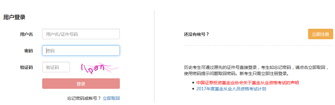 2017年基金从业资格预约式考试周考报名入口