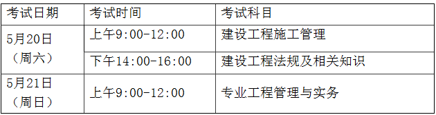 2017年福建二级建造师考试报名公告，1月3日至25日报名