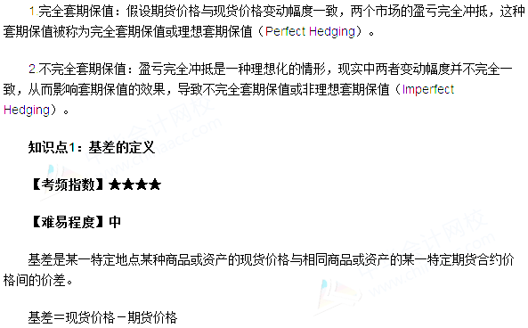 2017年期货从业《期货基础知识》第四章：基差的定义