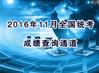 2016年5月河北人力资源管理师成绩查询入口